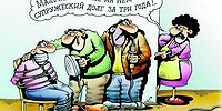 Дожить до получки